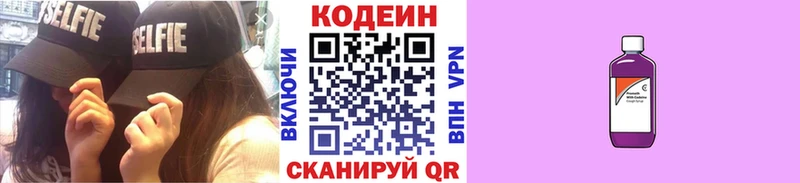 Codein Purple Drank Купить где Сольвычегодск